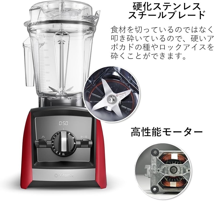 Amazon | 【公式】Vitamix A2500i レッド ミキサー 限定特典付き 1台8