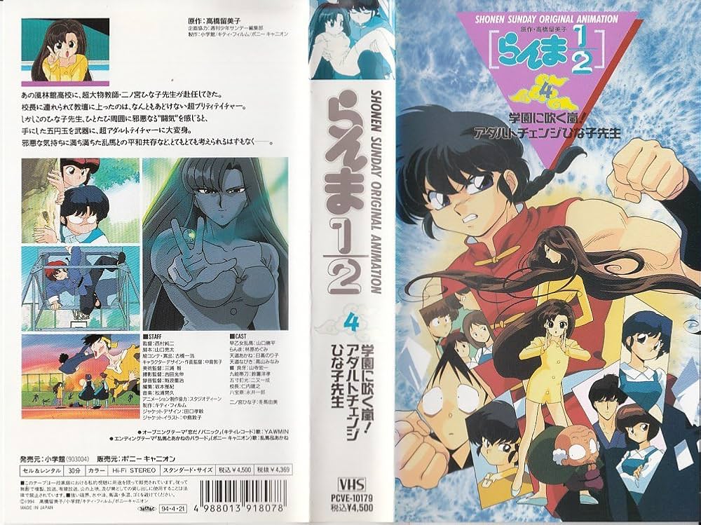 Amazon.co.jp: らんま1/2 第4巻〈OVA〉 [VHS] : DVD