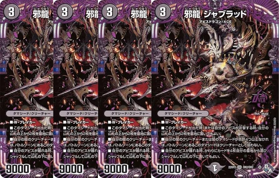 Amazon.co.jp: 【4枚セット】デュエル・マスターズ 22RP2XOR2 邪龍