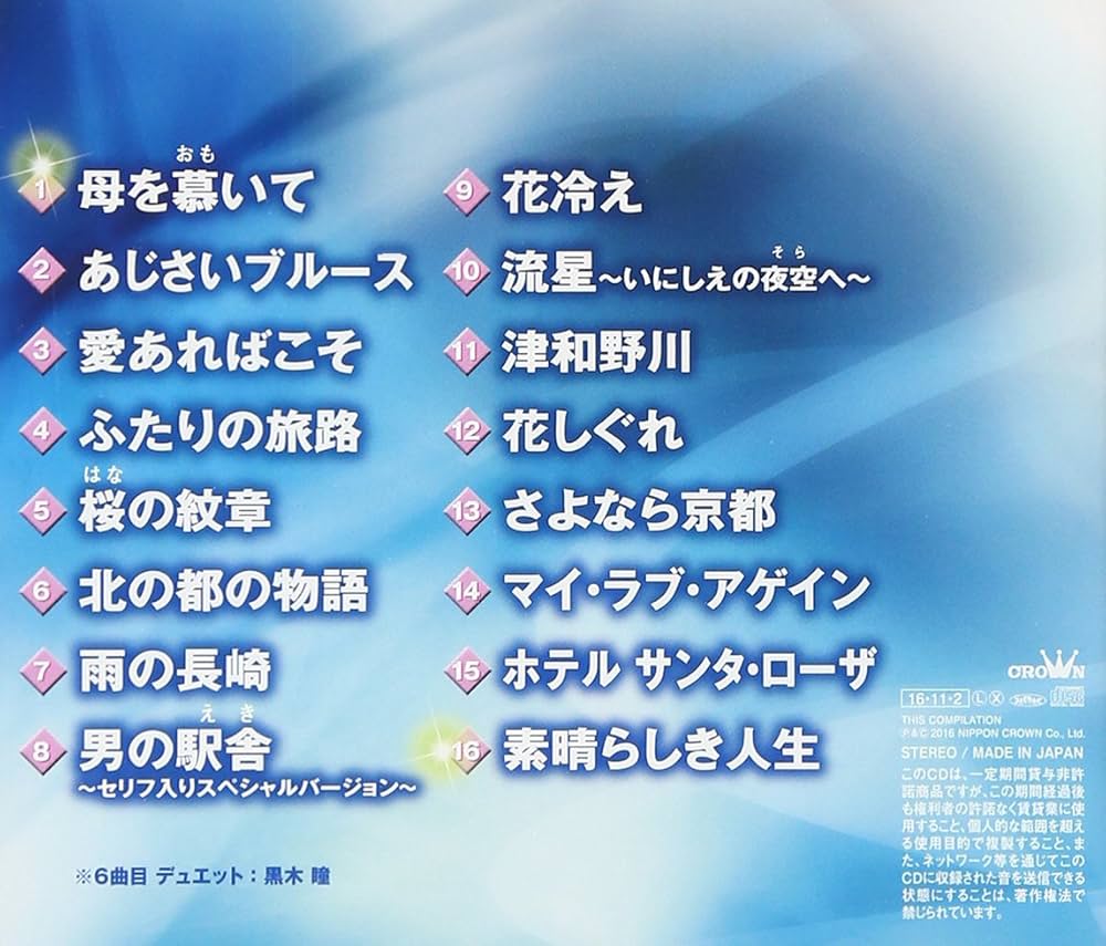 Amazon.co.jp: 里見浩太朗 全曲集 ~母を慕いて・花冷え~: ミュージック