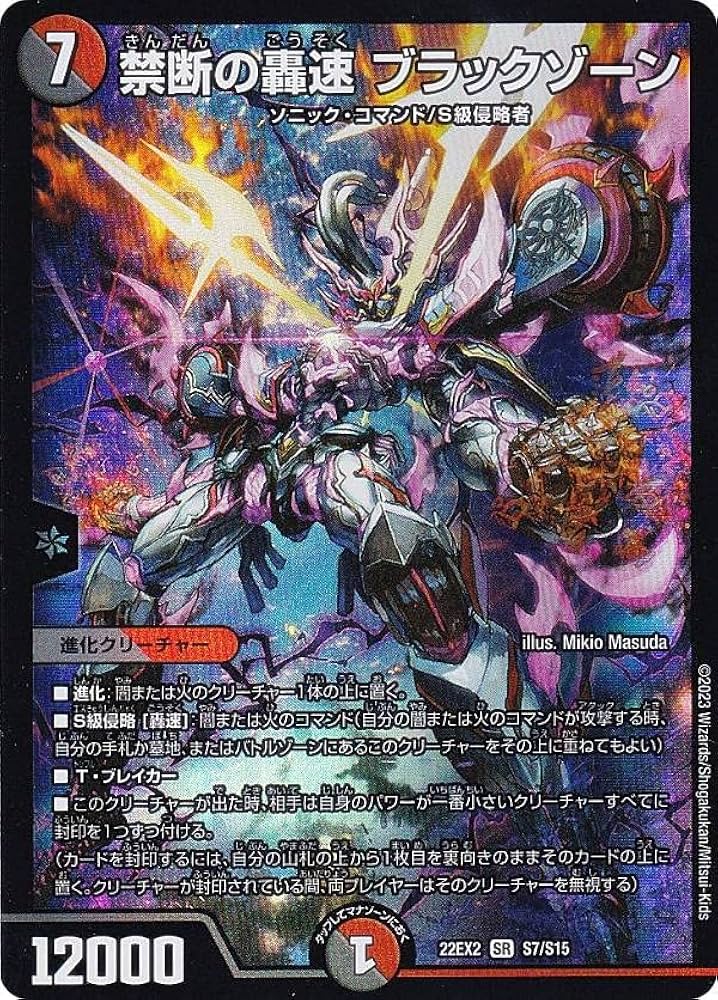 Amazon.co.jp: デュエルマスターズ DM22EX2 S7/S15 禁断の轟速