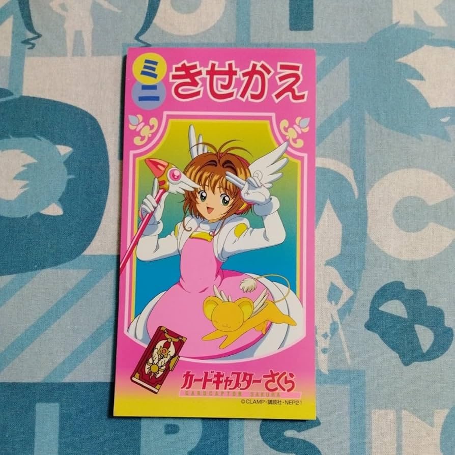 Amazon.co.jp: カードキャプターさくら ミニ きせかえ ビンテージ