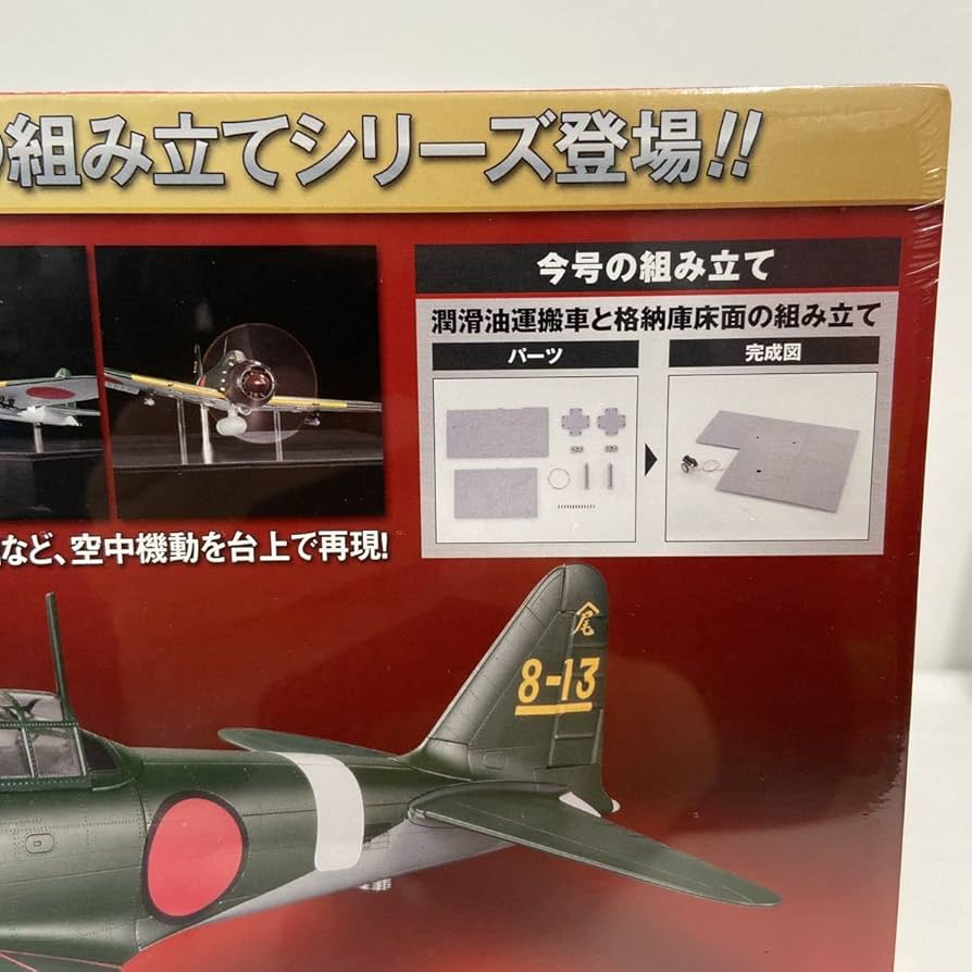 Amazon | アシェット 1/18 零戦 五二型 ダイキャストギミックモデルを