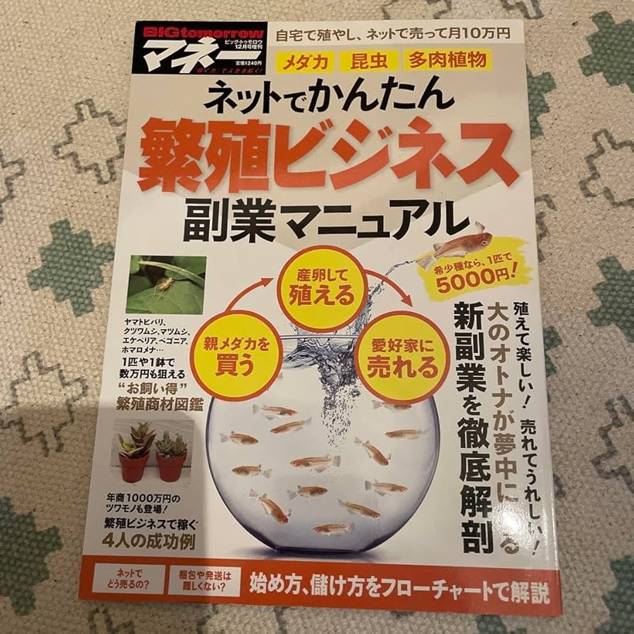 Amazon.co.jp: レアネットでかんたん 繁殖ビジネス 副業マニュアル