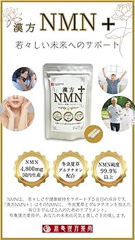 Amazon | NMN サプリメント 純度99.9％以上 日本製 布亀漢方薬局