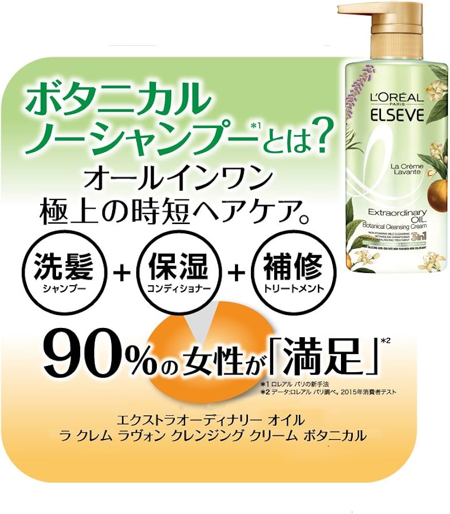 Amazon | ロレアル パリ エルセーヴ ノーシャンプー ラクレム ラヴォン