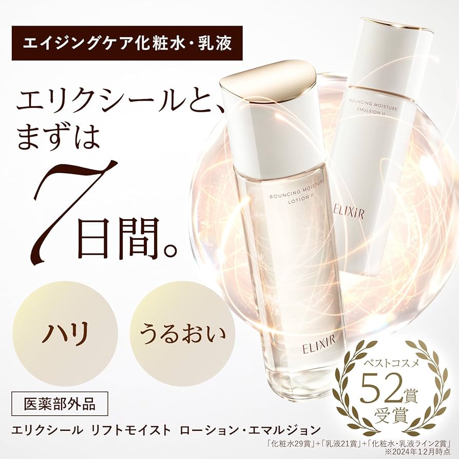エリクシール リフトモイスト エマルジョン SP II 130ml✖︎5本