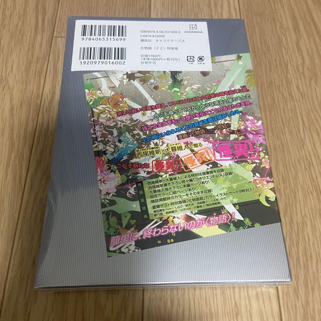 Amazon.co.jp: 初版 化物語 特装版 22 西尾維新 大暮維人 レア 漫画