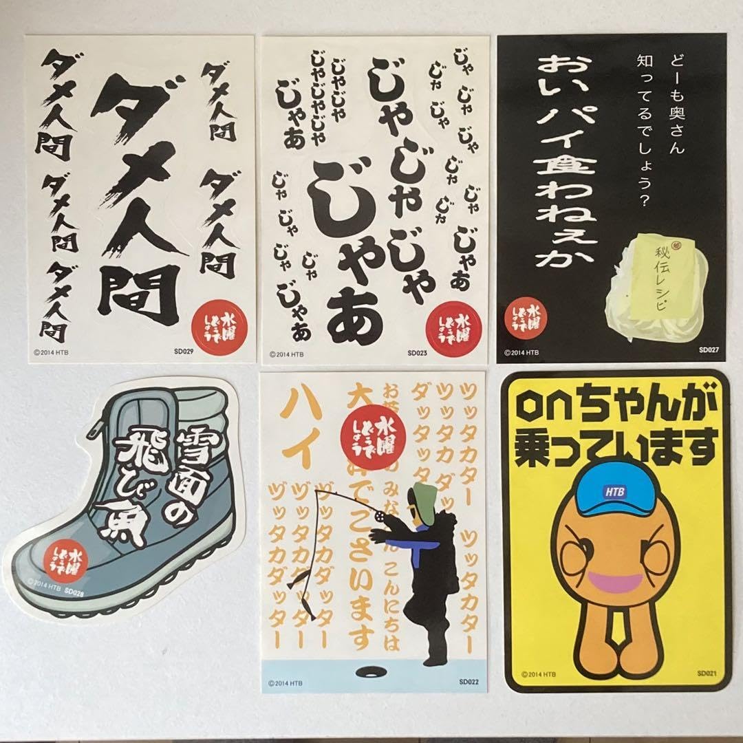 Amazon.co.jp: 水曜どうでしょう ステッカーシール 6枚セット : おもちゃ