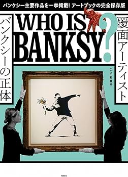 BANKSY バンクシー 本 Existencilism / Banging… Existencilism, Vol