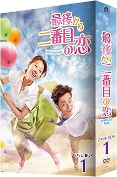 Amazon.co.jp: 最後から二番目の恋~beautifuldays DVD-BOX1 : キム
