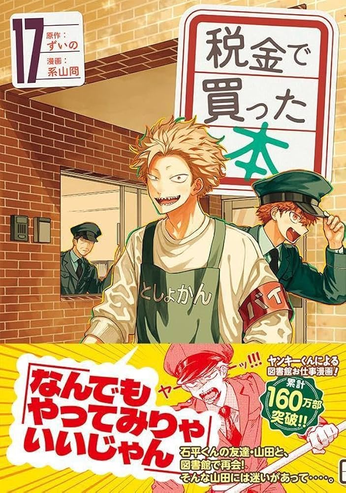 Amazon.co.jp: 税金で買った本(17) (ヤンマガKCスペシャル) : ずいの