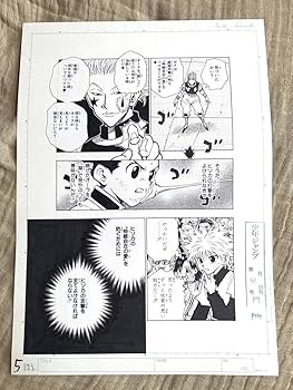 Amazon.co.jp: ハンターハンター 原画4枚セット ／ゴン ヒソカ セル画