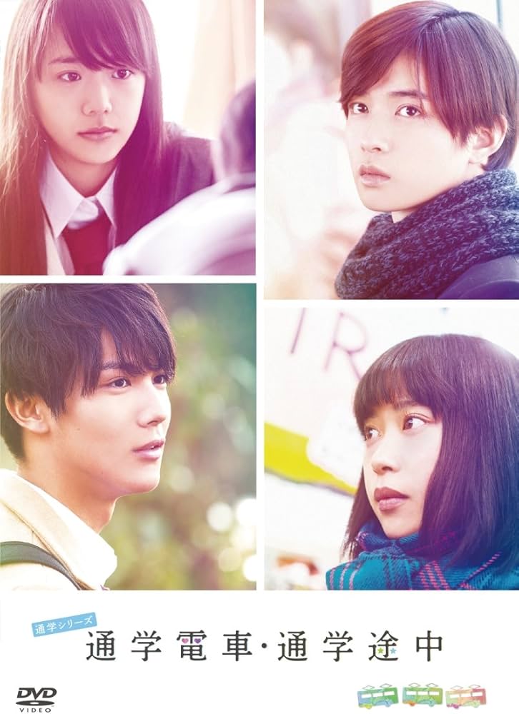 Amazon.co.jp: 通学シリーズ 通学電車+通学途中 Complete BOX [DVD