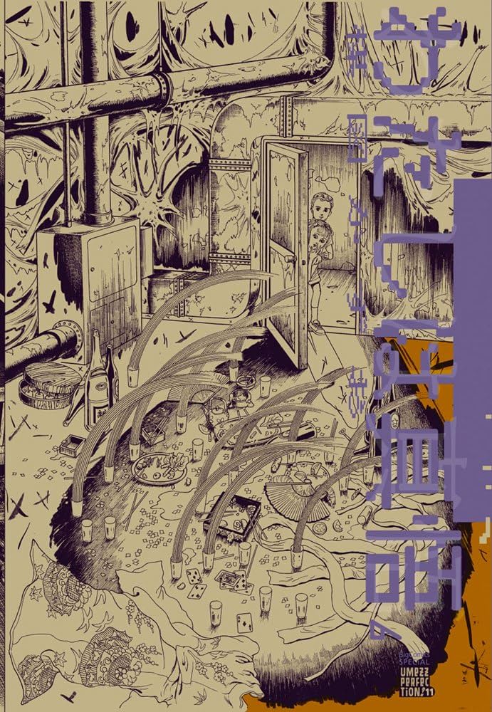 Amazon.co.jp: わたしは真悟: 楳図PERFECTION! (6) (ビッグコミックス