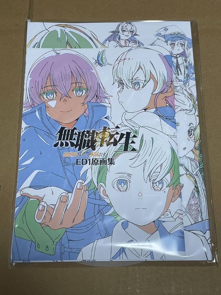 Amazon.co.jp: 無職転生 1期 ティザーPV ED1 原画集 セット スタジオ