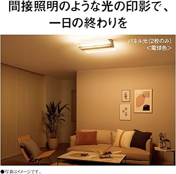 Amazon | パナソニック LEDシーリングライト パネルシリーズ 角型