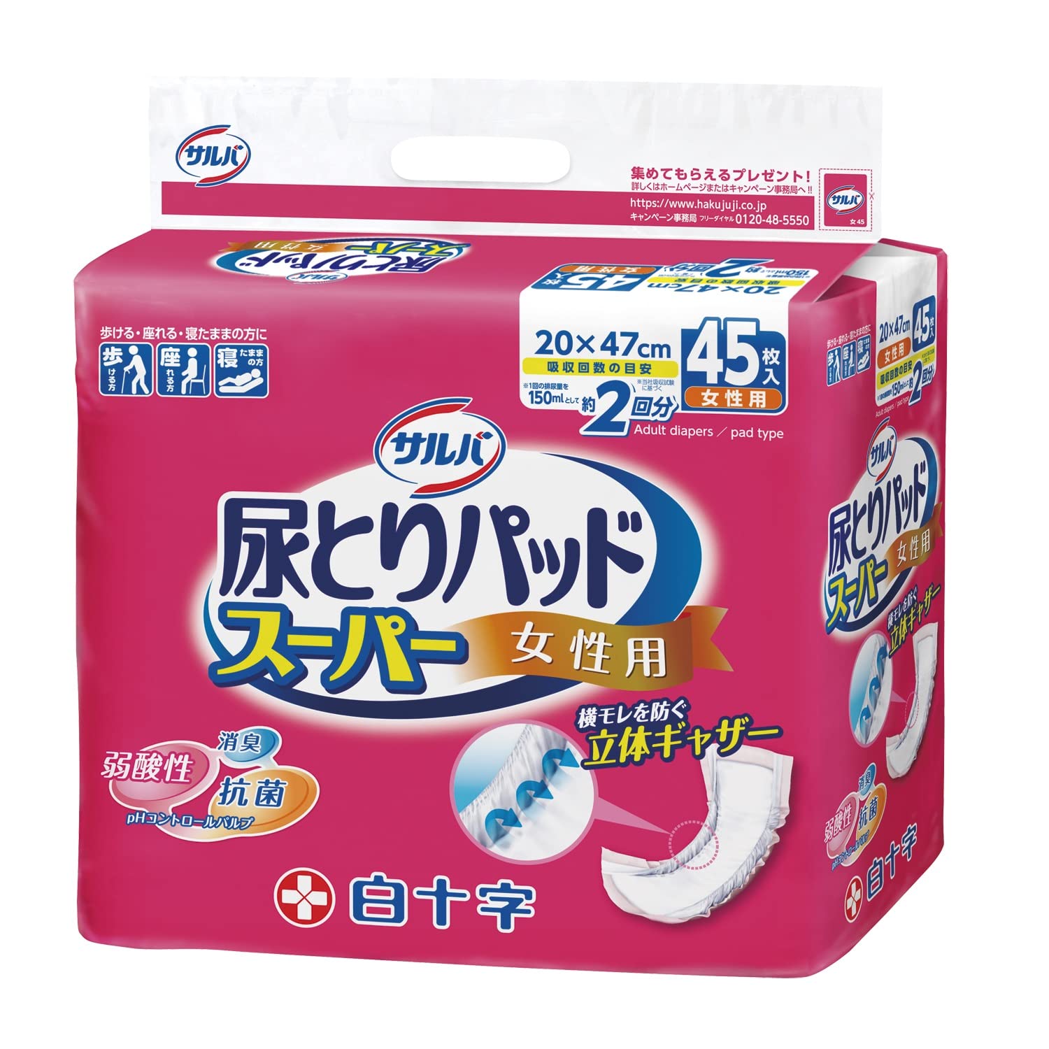 Amazon | サルバ 尿とりパッドスーパー 女性用 2回 45枚 大人用