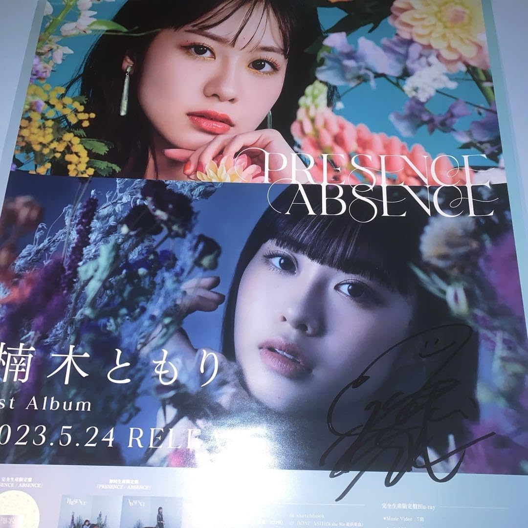 Amazon.co.jp: 楠木ともり 直筆サイン入りポスター : おもちゃ