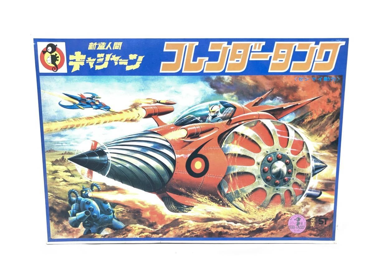 Amazon.co.jp: 当時物 未組立品 タツノコランド フレンダータンク 新造