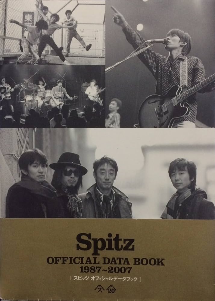 Amazon.co.jp: Spitz スピッツ オフィシャル データブック 1987-2007 : 本