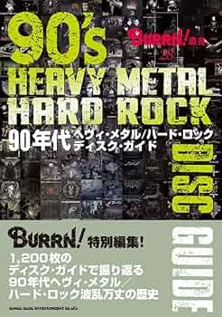 90年代ヘヴィ・メタル/ハード・ロック ディスク・ガイド (BURRN!叢書