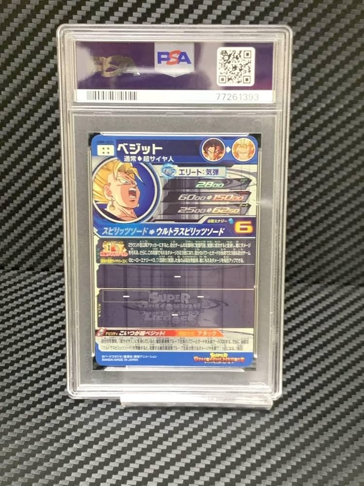 Amazon.co.jp: PSA10 スーパードラゴンボ ールヒーローズ スーパー