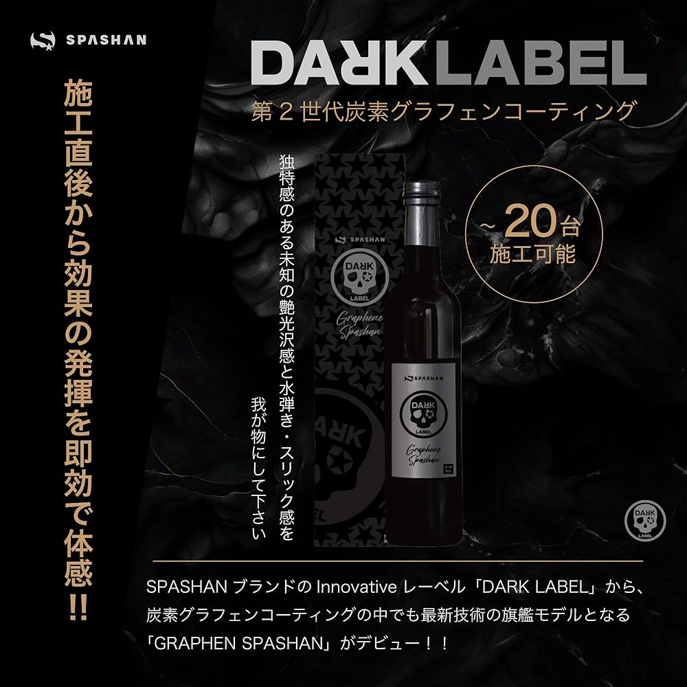Amazon.co.jp: スパシャン 炭素 グラフェンコーティング 500ml ダーク