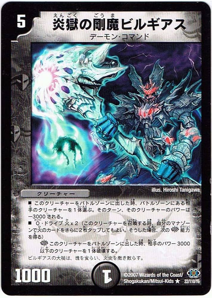 Amazon.co.jp: デュエルマスターズ 炎獄の剛魔ビルギアス : Toys & Games