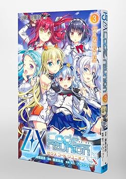 Z/X Code reunion 3 (ジャンプコミックス) | 藤真 拓哉, 浦畑 達彦