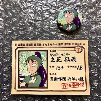 Amazon.co.jp: 立花仙蔵 忍たま紹介札 カード 名刺 缶バッジ 忍たま乱