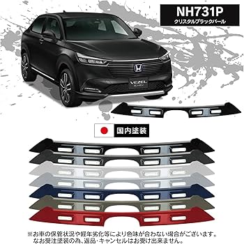 Amazon | 【VALFEE ジャパン】ヴェゼル RV系 フロントグリル