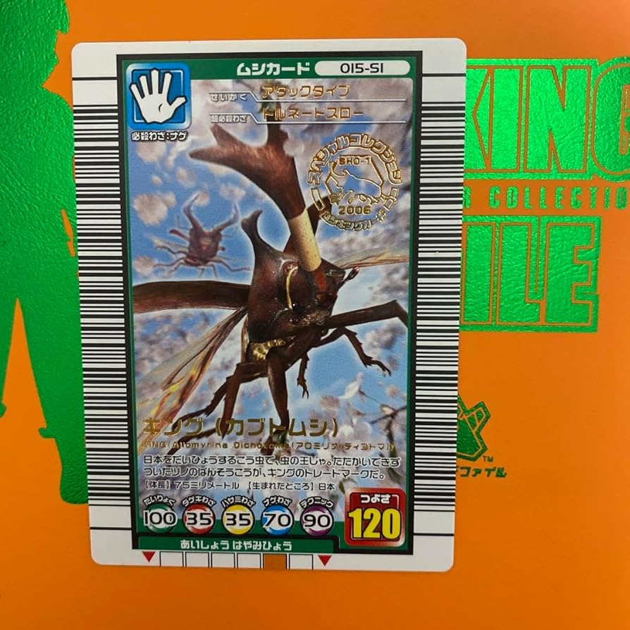 Amazon.co.jp: ムシキング キングムシ 限定カード : 文房具・オフィス用品