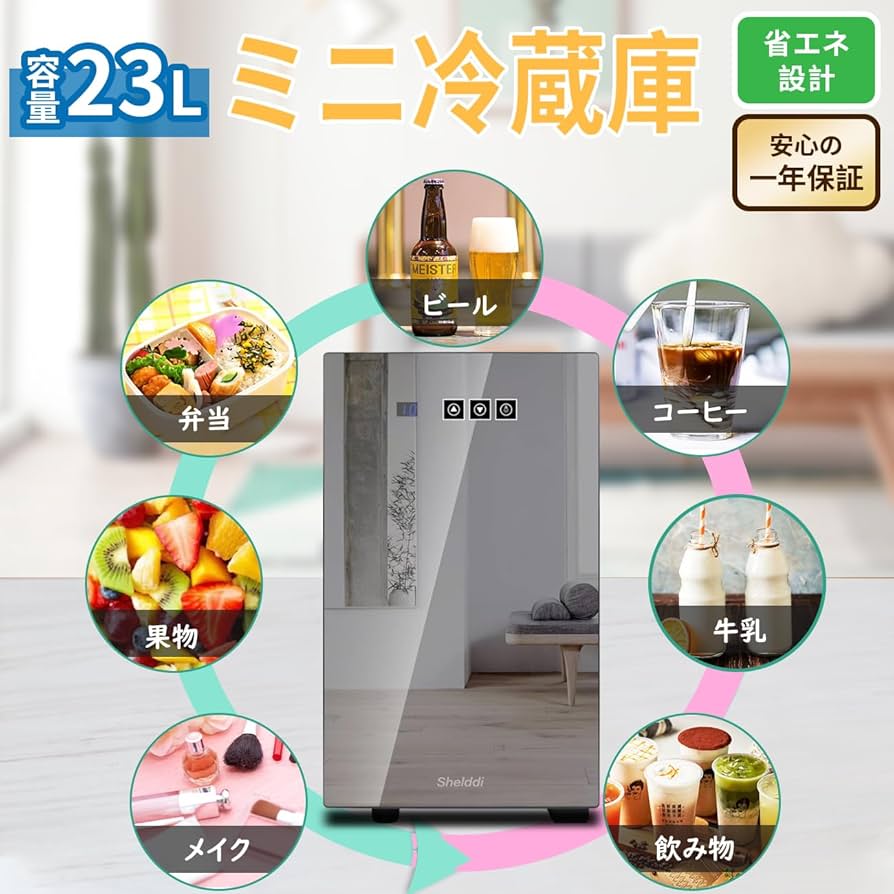 Amazon | Shelddi 小型冷蔵庫 23L 静音 おしゃれ 省エネ ミニ電子
