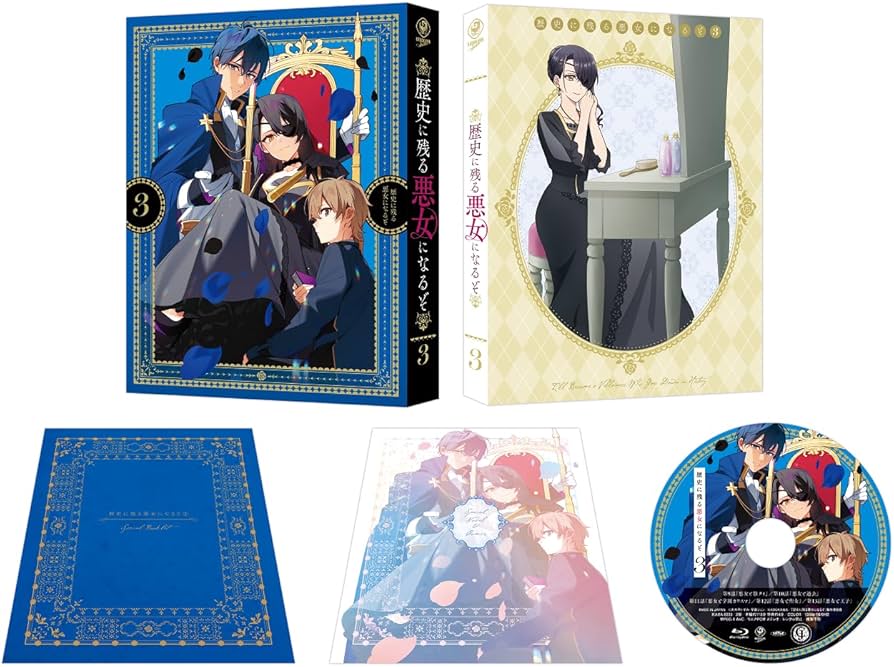 Amazon.co.jp: 【Amazon.co.jp限定】歴史に残る悪女になるぞ DVD全巻