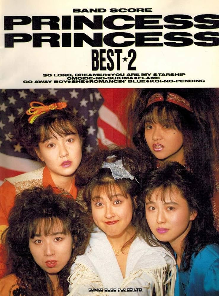 Amazon.co.jp: プリンセス・プリンセス・ベスト 2 (バンド・スコア) : 本