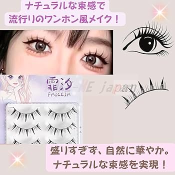 Amazon | TAKE-ME japan つけまつげ したまつげ つけま 束感まつげ