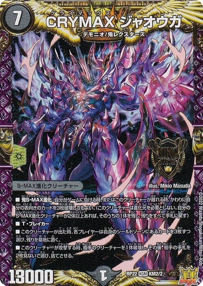 Amazon.co.jp: デュエルマスターズ DMRP22 KM2/2 CRYMAX ジャオウガ