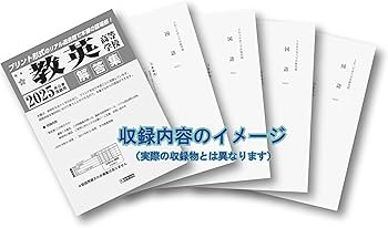 滝高等学校 入学試験問題集 2025年春受験用 (プリント形式のリアル過去