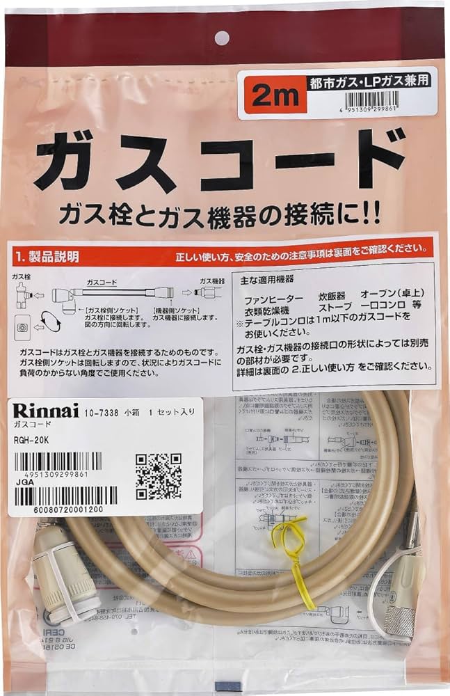 Amazon | リンナイ ガスコード 専用ガスコード 2.0m・都市ガスと