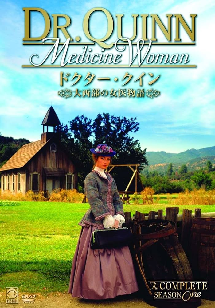 Amazon.co.jp: ドクター・クイン/大西部の女医物語 シーズン1 DVD-BOX