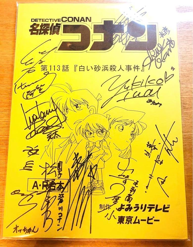 Amazon.co.jp: 名探偵 声優 直筆サイン入り台本 : おもちゃ