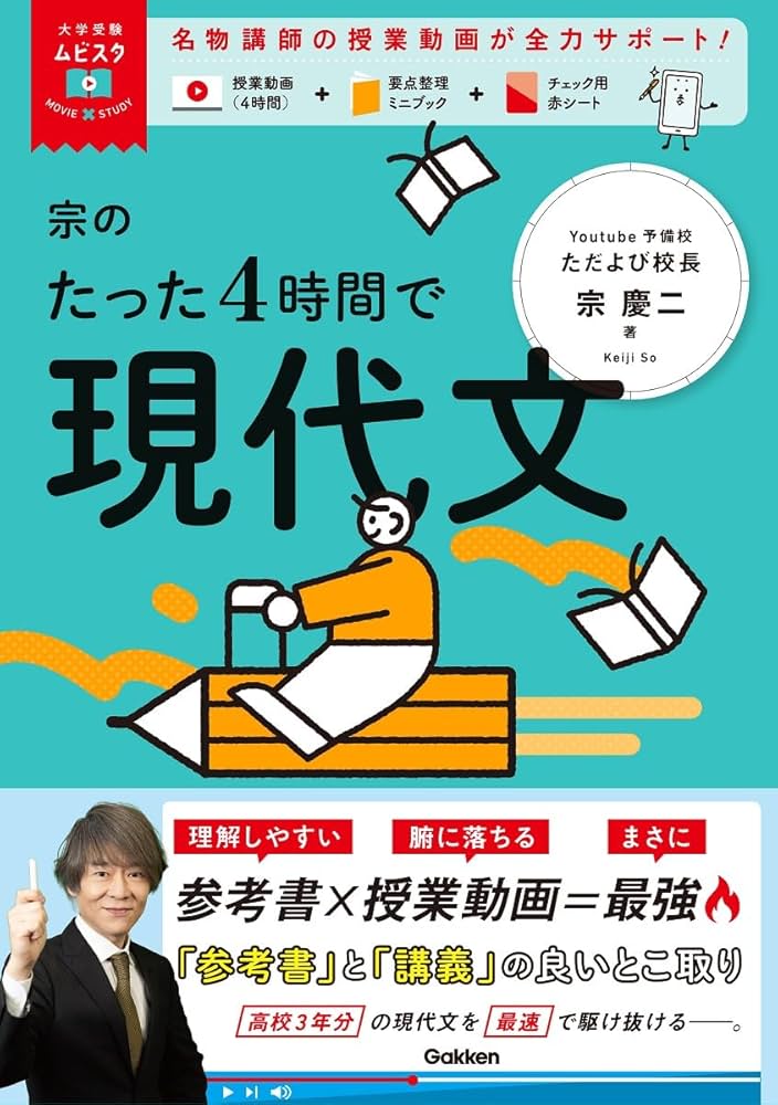 Amazon.co.jp: 大学受験ムビスタ 宗のたった4時間で現代文: MOVIE