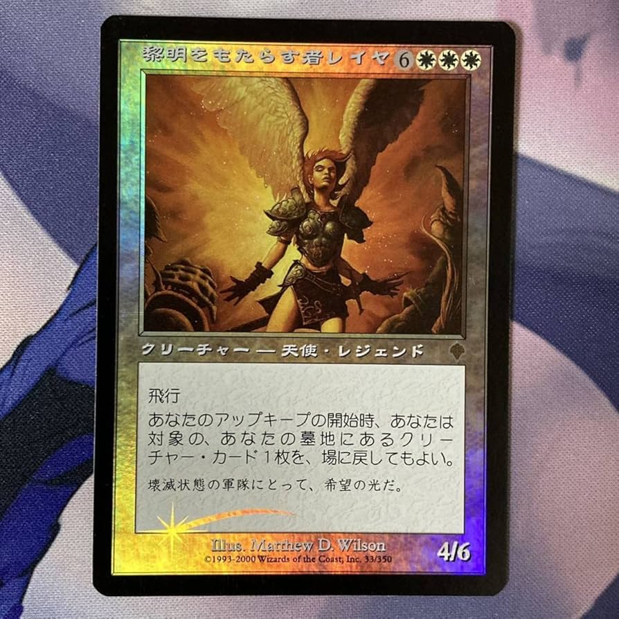 Amazon.co.jp: 【MTG】INV 黎明をもたらす者レイヤ/Reya Dawnbringer