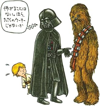 Amazon.co.jp: ダース・ヴェイダーとルーク(4才) : ジェフリー