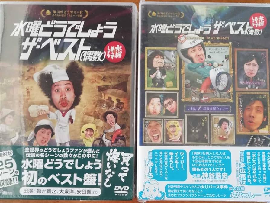 Amazon.co.jp: 正規品DVD 水曜どうでしょう 第30弾 第31弾 ザ・ベスト
