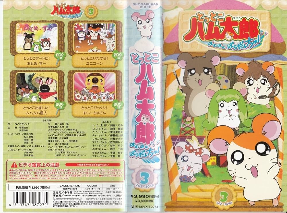 Amazon.co.jp: とっとこハム太郎 はむはむぱらだいちゅ!第3巻(テレビ