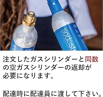 Amazon.co.jp: 【同時交換】[公式] ソーダストリーム ガスシリンダー