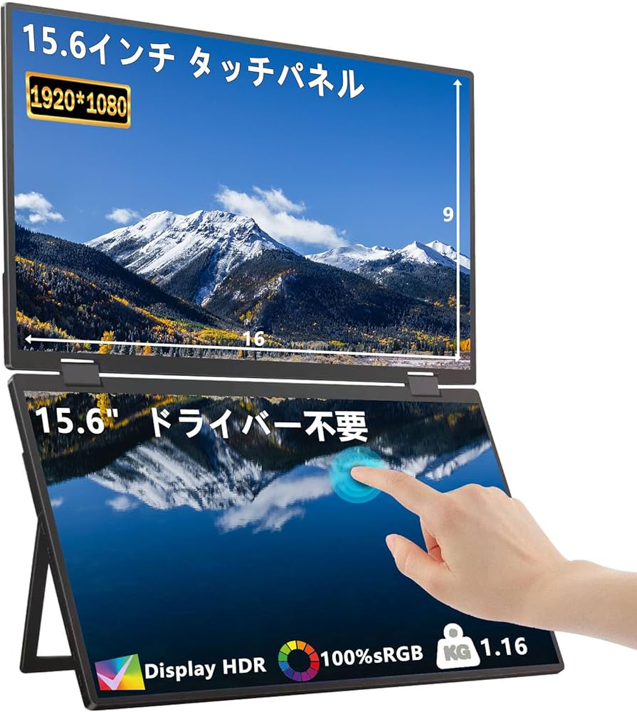 Amazon.co.jp: デュアル モバイルモニター タッチパネル 15.6インチ