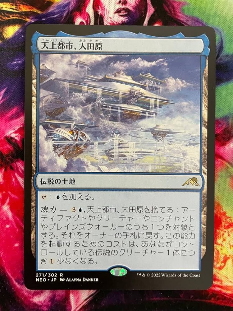 Amazon.co.jp: 天上都市、大田原 日本語 MTG : ホーム＆キッチン